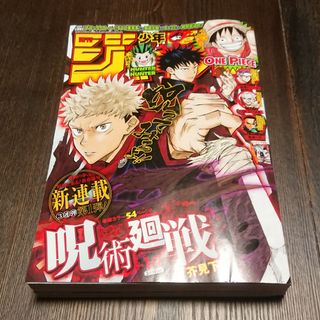 シュウエイシャ(集英社)の【呪術廻戦・初回連載】週刊 少年ジャンプ 2018年 3/19号(漫画雑誌)