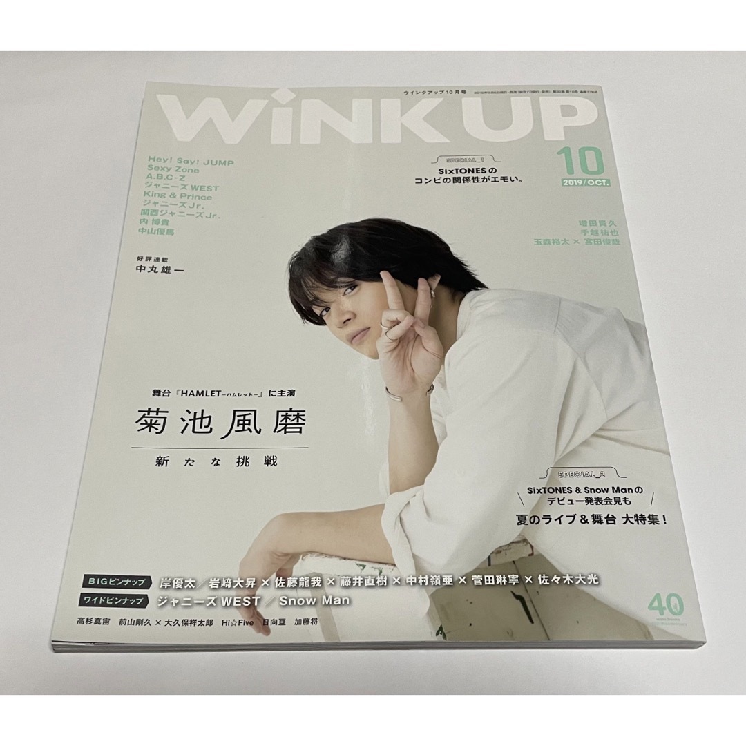 Wink up (ウィンク アップ) 2019年 10月号