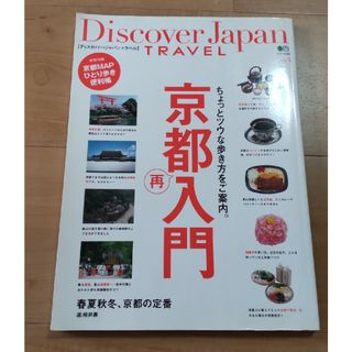 Ｄｉｓｃｏｖｅｒ　Ｊａｐａｎ　ＴＲＡＶＥＬ ｖｏｌ．４(地図/旅行ガイド)