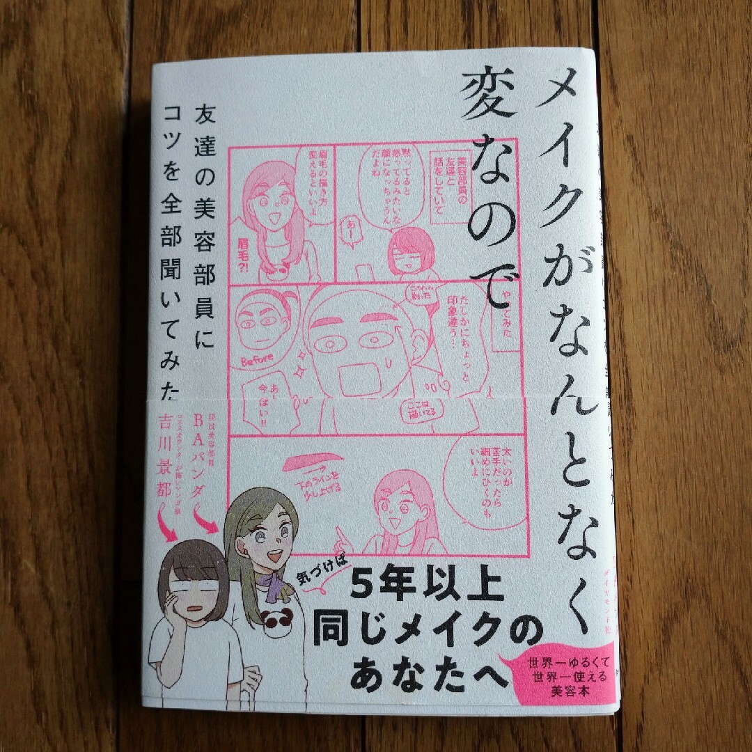 たちばなかりん様専用　メイクがなんとなく変なので友達 エンタメ/ホビーの本(その他)の商品写真