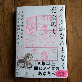 たちばなかりん様専用　メイクがなんとなく変なので友達(その他)