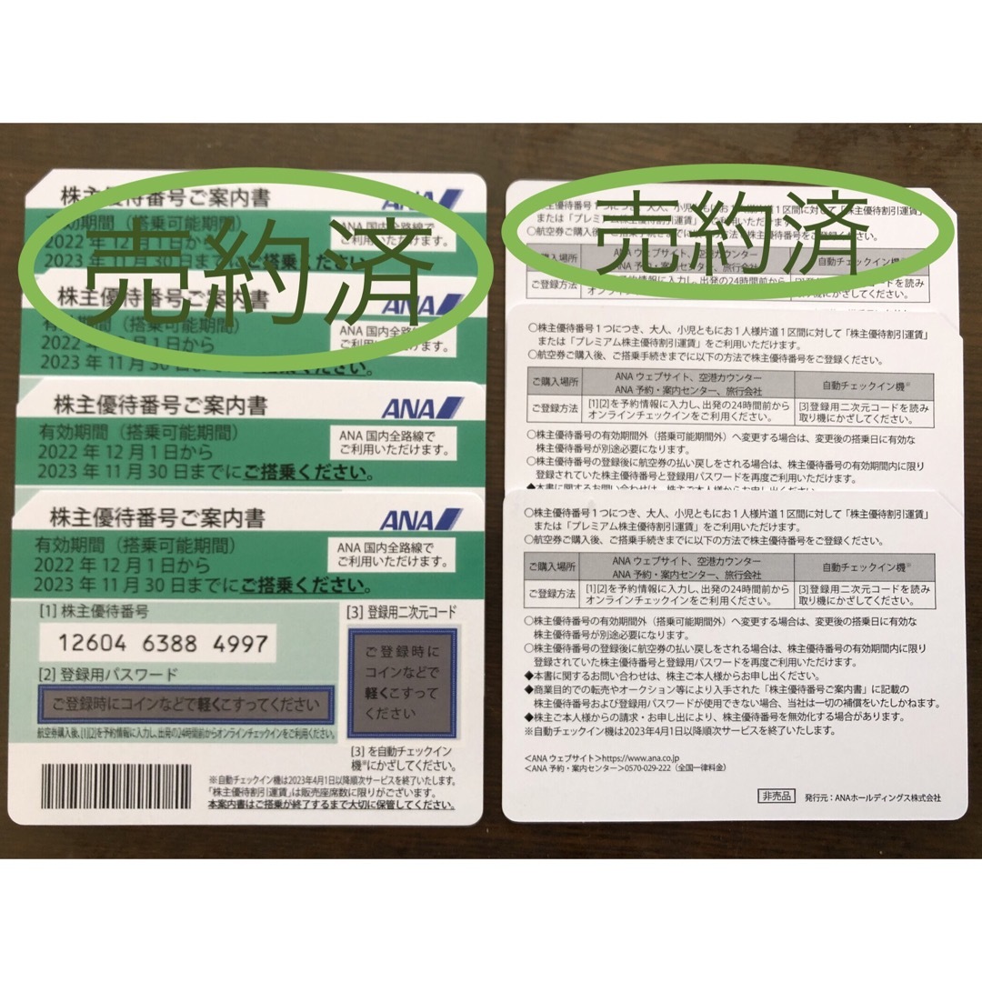 ANA(全日本空輸)(エーエヌエー(ゼンニッポンクウユ))のANA株主優待券　1枚　4,000円×4枚 チケットの優待券/割引券(その他)の商品写真