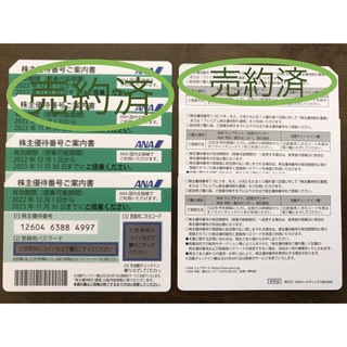 エーエヌエー(ゼンニッポンクウユ)(ANA(全日本空輸))のANA株主優待券　1枚　4,000円×4枚(その他)