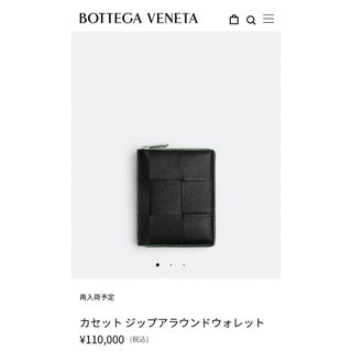 ボッテガヴェネタ(Bottega Veneta)の【美品】ボッテガヴェネタ　カセットジップアラウンドウォレット(折り財布)