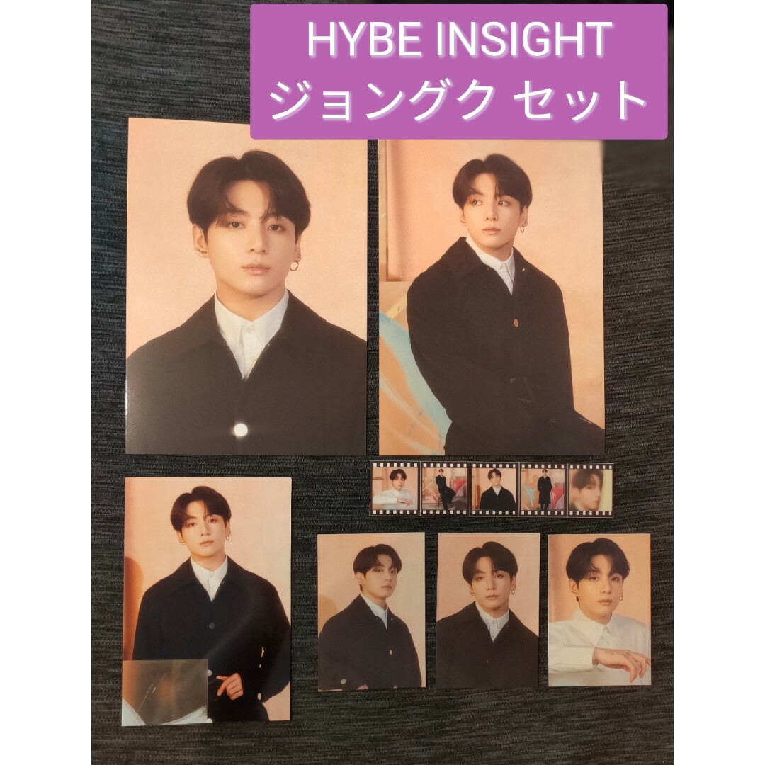 BTS HYBE INSIGHT グッズ ジョングク セット