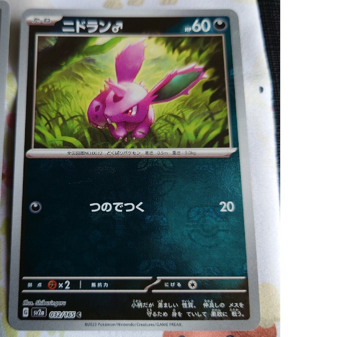 ポケモンカード　ヒトカゲ・ニドラン♂️　マスターボール　ミラー　2枚セット