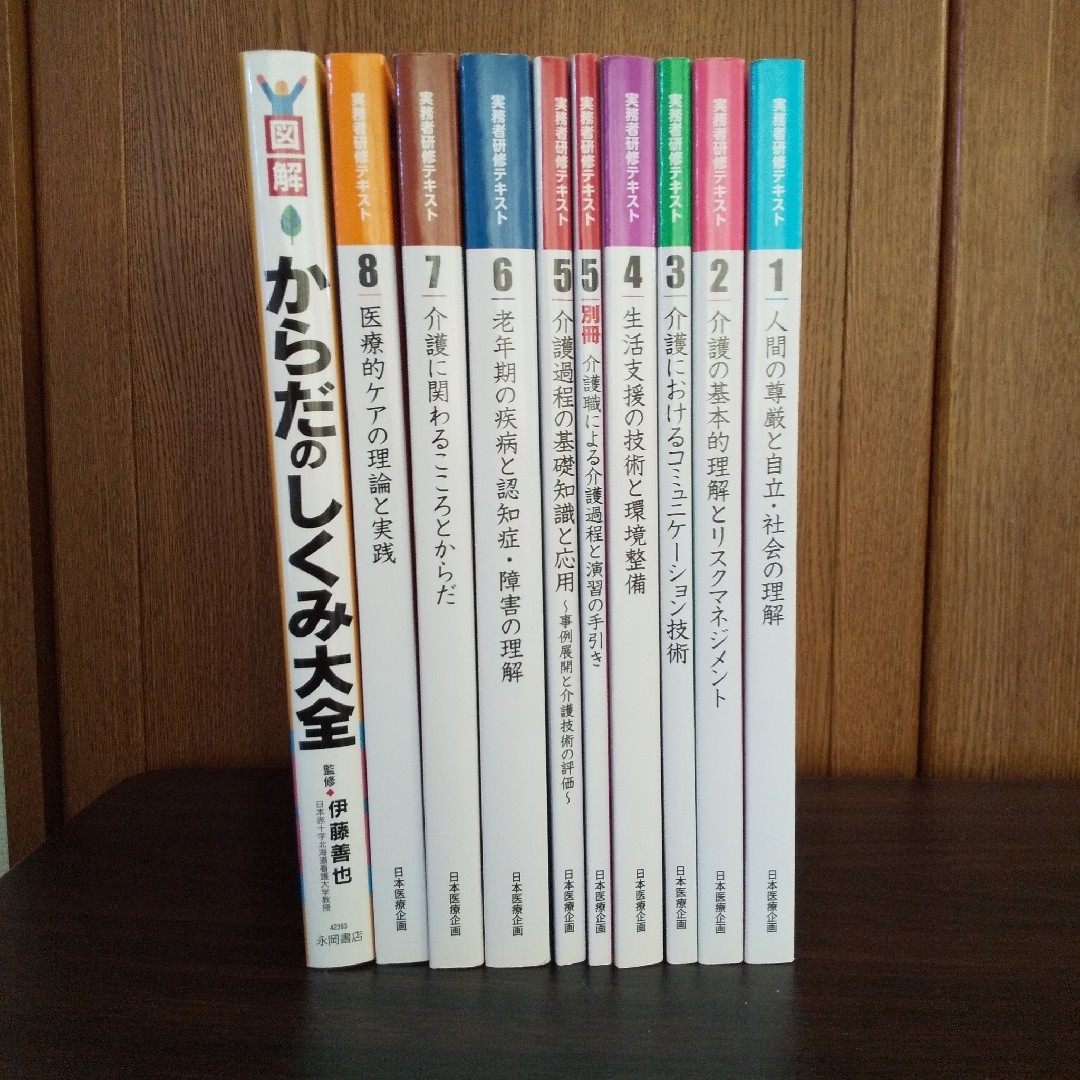 実務者研修テキスト 10冊セット