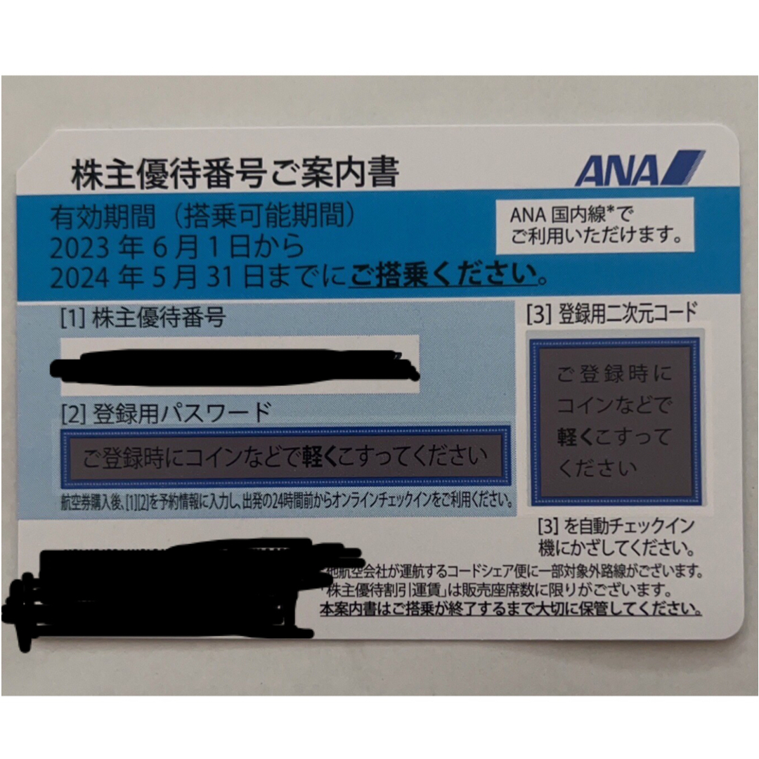 ANA(全日本空輸) - ANA 株主優待 1枚 2024年5月31日までの通販 by Y's