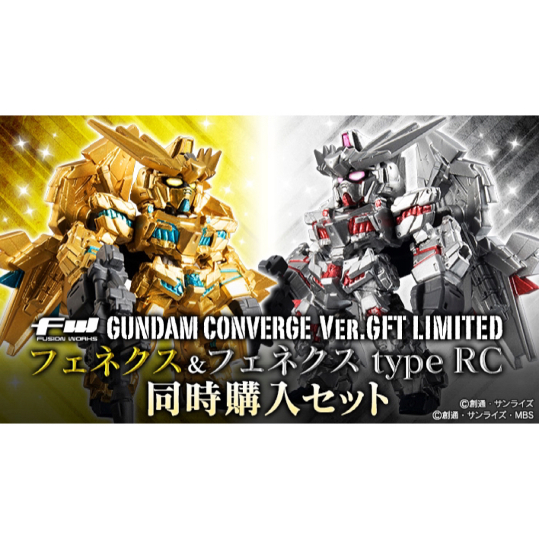 FW GUNDAM CONVERGE Ver.GFT LIMITED フェネクス