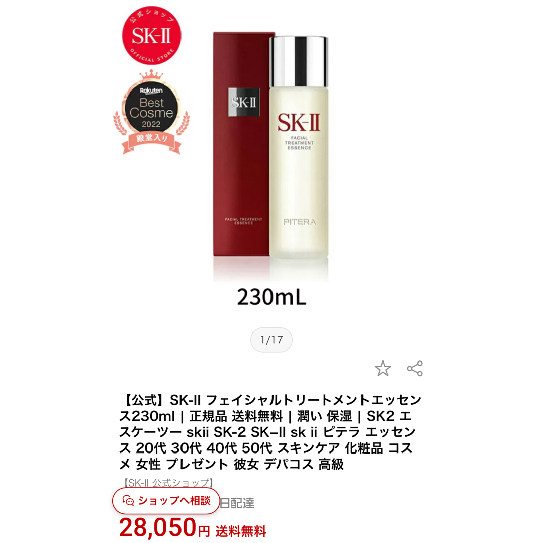 格安送料無料】 SK-II コフレGWP キット エッセンス& クリアローション