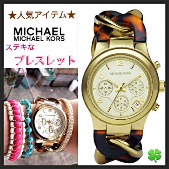 MICHAEL KORS 腕時計