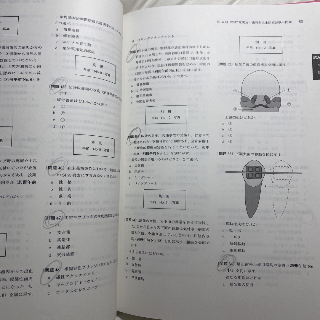 歯科衛生士　国家試験問題集　 エンタメ/ホビーの本(健康/医学)の商品写真