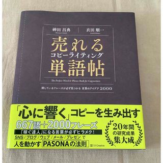 売れるコピーライティング単語帖(ビジネス/経済)