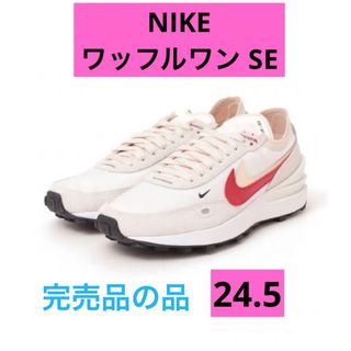 ナイキ(NIKE)の【美品】NIKE:ワッフルワン SE(スニーカー)