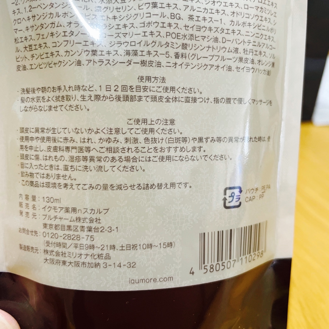 iqumore - ラスト1点✳︎ イクモア ナノグロウリッチ 詰め替え用 130ml