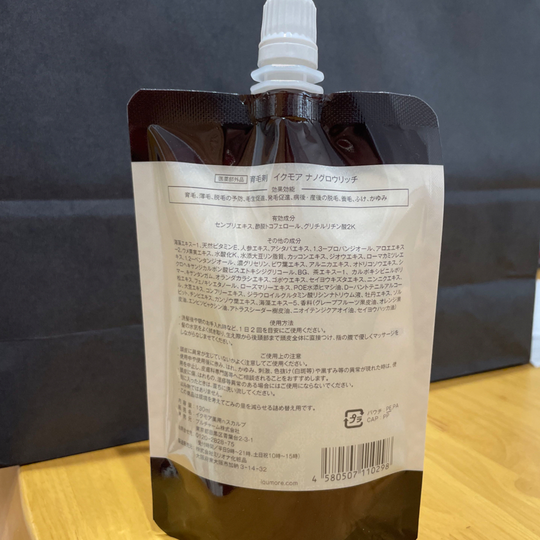 iqumore - ラスト1点✳︎ イクモア ナノグロウリッチ 詰め替え用 130ml