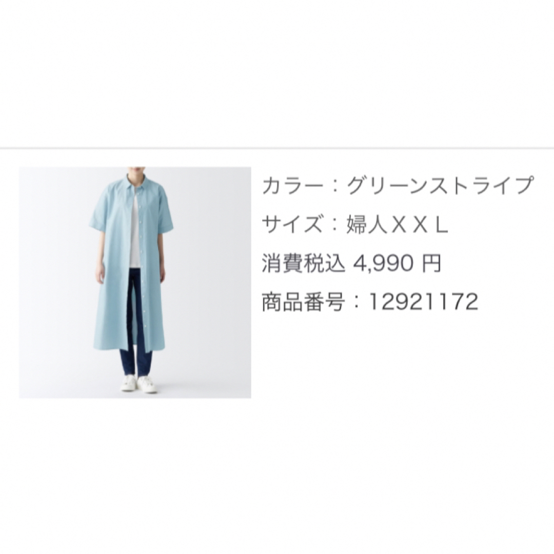 MUJI (無印良品)(ムジルシリョウヒン)の新品　無印良品ワンピース今期物XXL レディースのワンピース(ロングワンピース/マキシワンピース)の商品写真