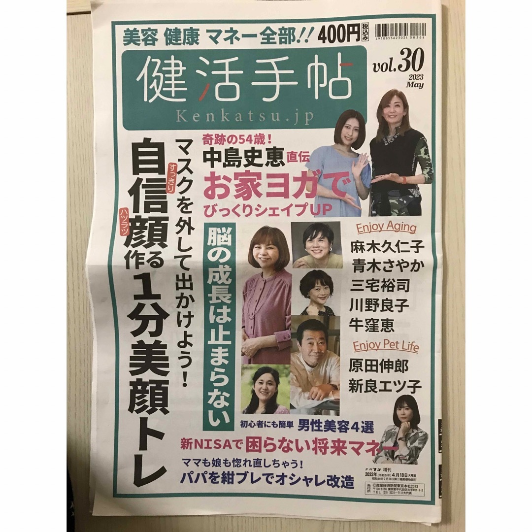 夕刊フジ健康新聞「健活手帖」vol.30の通販 by s's shop｜ラクマ