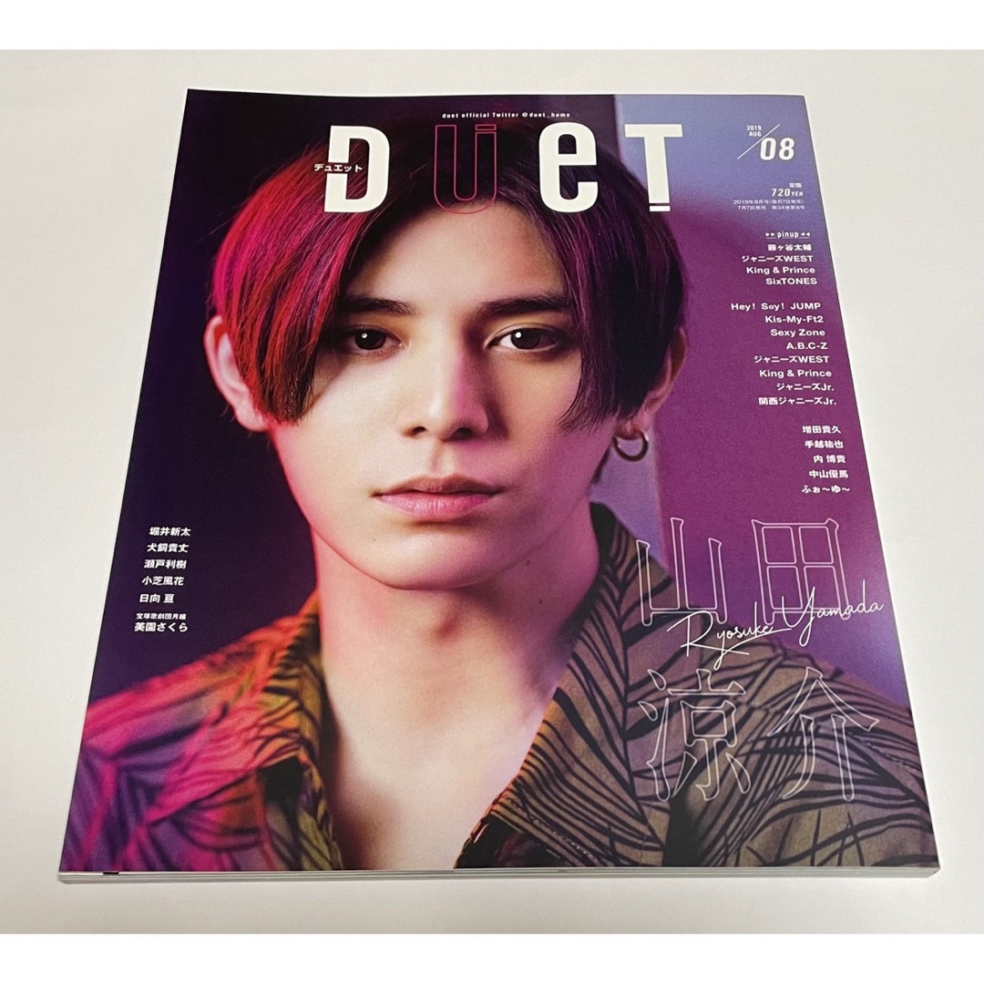 Duet (デュエット) 2019年 08月号