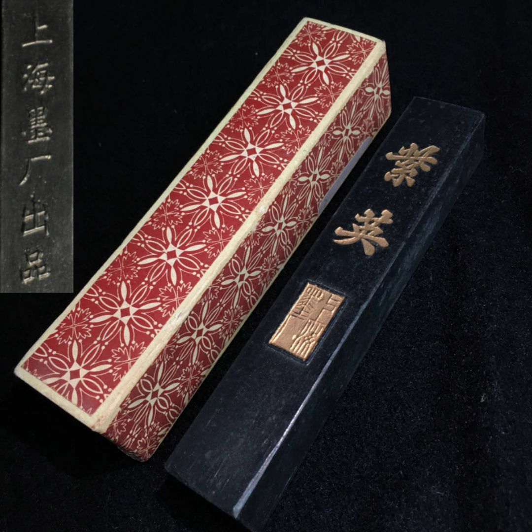 高品質の激安 中国古墨
