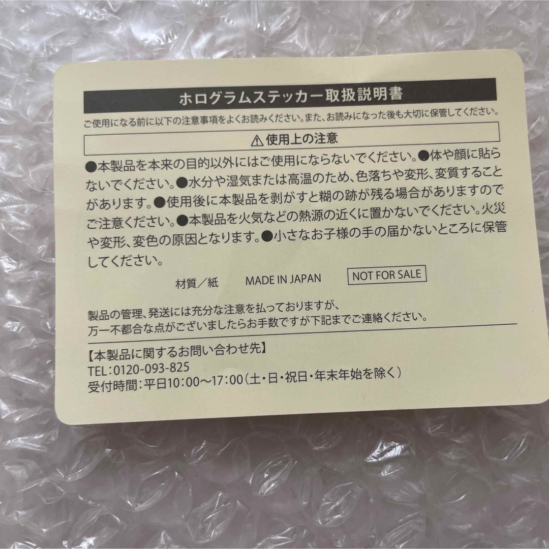 東海オンエア   ホログラムステッカー　　　　　　ココカラファイン限定デザイン エンタメ/ホビーのおもちゃ/ぬいぐるみ(キャラクターグッズ)の商品写真