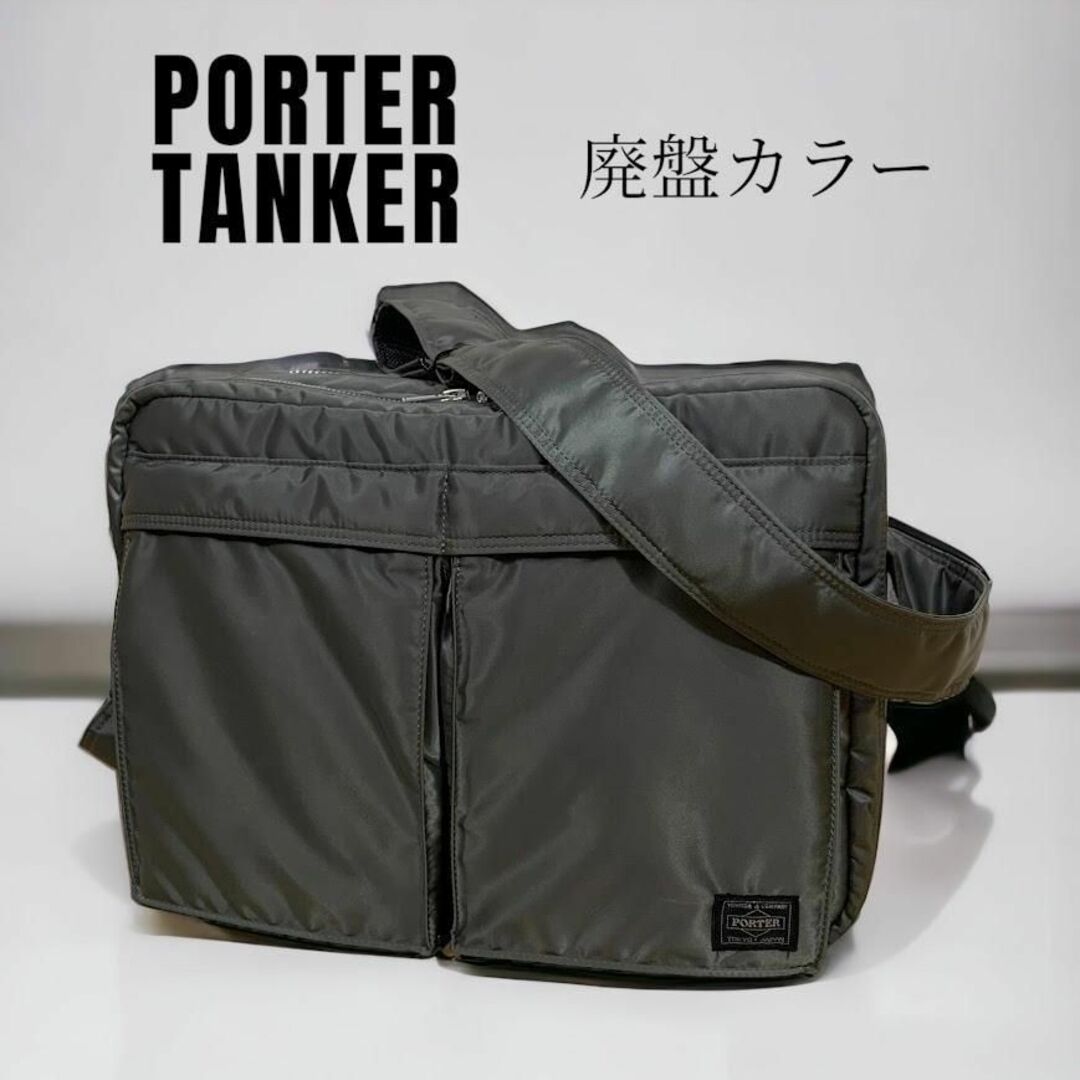 希少PORTER＿TANKER SHOULDER(S)＿ポータータンカーシルバーサイズ