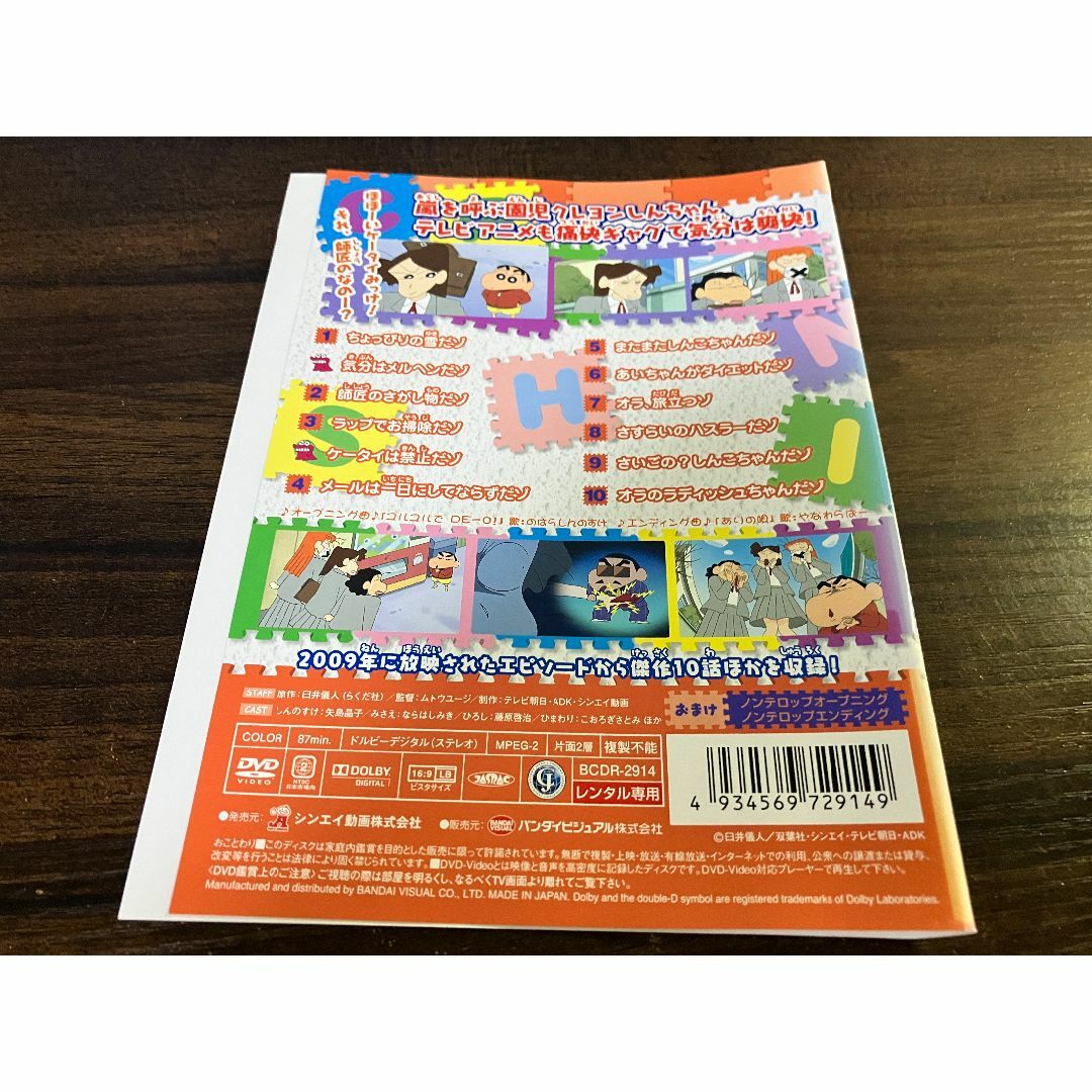 Amazon.co.jp: クレヨンしんちゃん TV版傑作選 第9期シリーズ 5