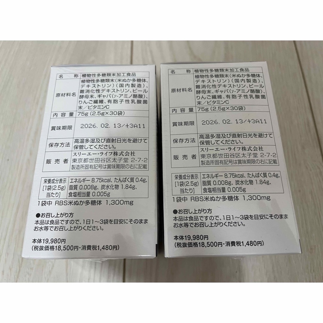 マイブランズ ゴ-ルドプラス RBS 米ぬか多糖体の通販 by Charmshop