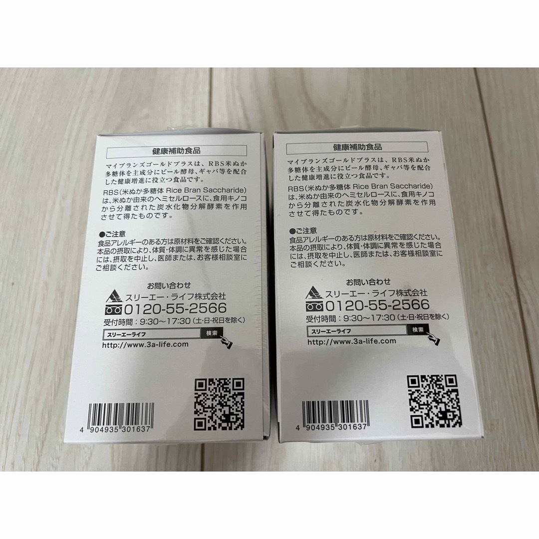 マイブランズ ゴールドプラス-