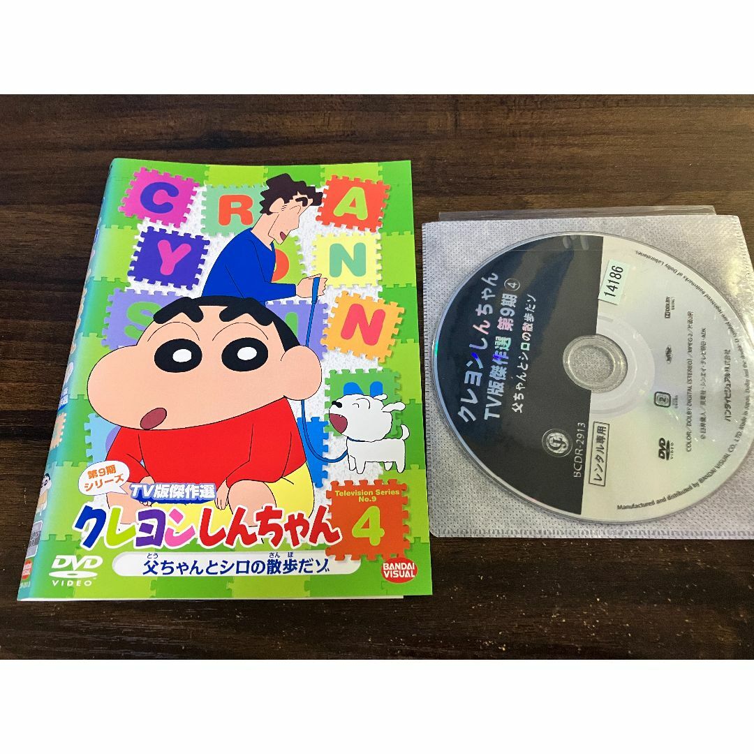 クレヨンしんちゃん TV版傑作選 第9期シリーズ 4 父ちゃんとシロの散歩だゾ [DVD]