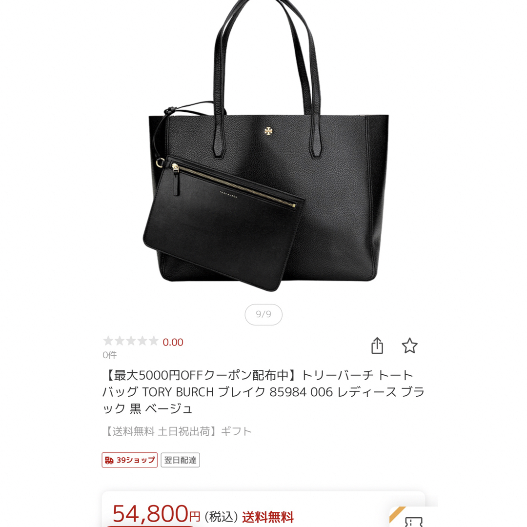 TORY BURCH  ロゴトートバッグ　ナイロン 黒 A4収納 保存袋付き.