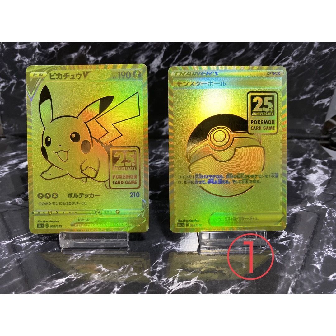 美品】ピカチュウV モンスターボール 25th ゴールデン 001/015-