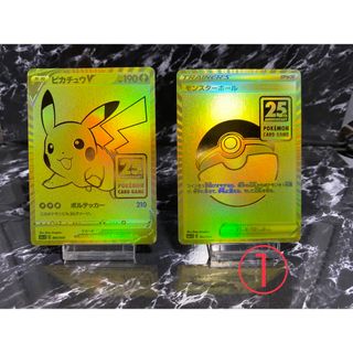 ポケモン(ポケモン)の【美品】ピカチュウV モンスターボール 25th ゴールデン　001/015(シングルカード)