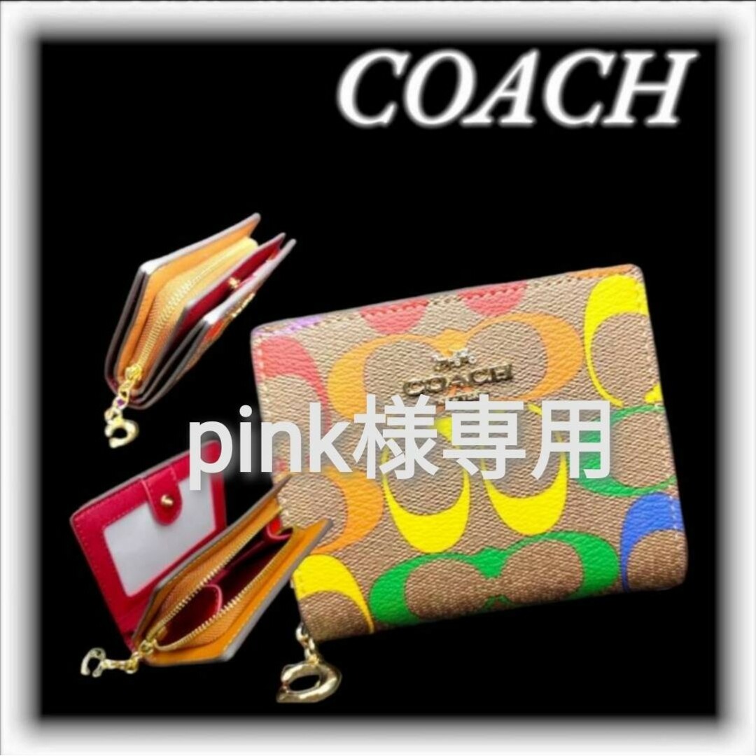 COACH(コーチ)の【セール中】コーチ 二つ折りミニ財布　レインボー柄　C4536 レディースのファッション小物(財布)の商品写真