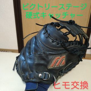 ミズノ(MIZUNO)のミズノ　Mラベルビクトリーステージ　一般硬式用キャッチャーミット(グローブ)