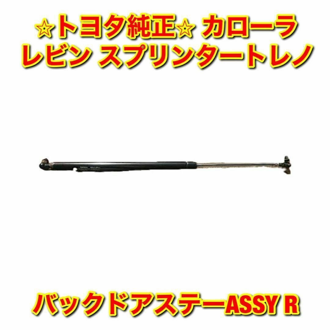 新品未使用】レビン トレノ ドアハンドルASSY 右側単品 R トヨタ純正