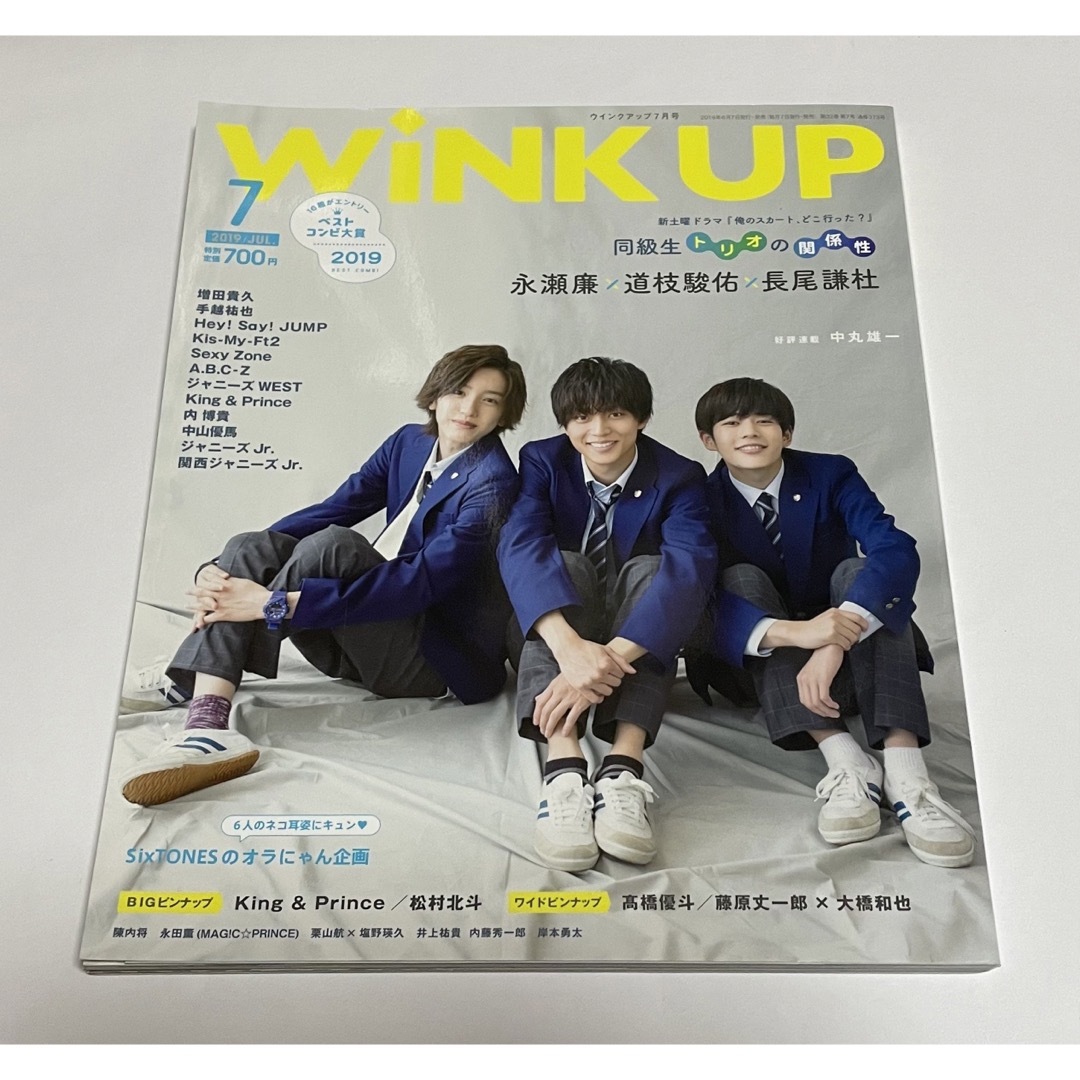 Wink up (ウィンク アップ) 2019年 07月号