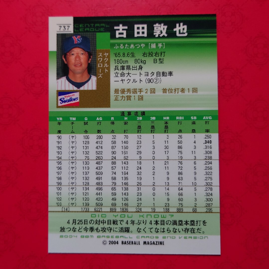 東京ヤクルトスワローズ - プロ野球カード 古田敦也選手2004の 東京ヤクルトスワローズ - プロ野球カード 古田敦也選手2004の