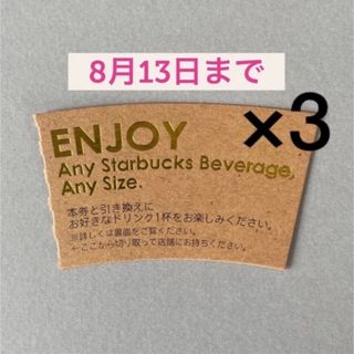 スターバックスコーヒー(Starbucks Coffee)のスターバックス ドリンクチケット 3枚＋キャラクターシール 1枚(キャラクターグッズ)