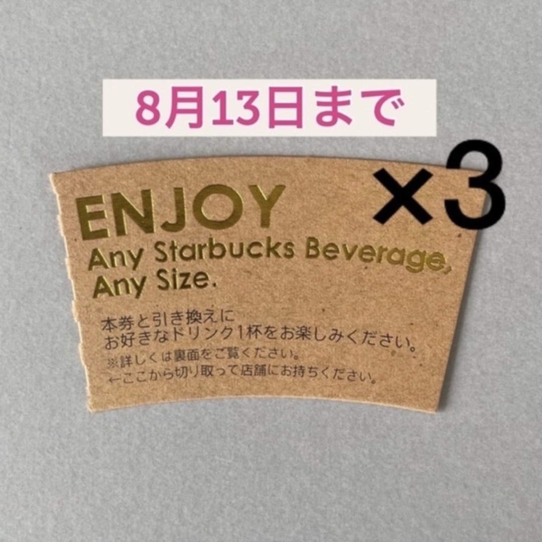 Starbucks Coffee(スターバックスコーヒー)のスターバックス ドリンクチケット 3枚 ＋キャラクターシール 1枚 エンタメ/ホビーのおもちゃ/ぬいぐるみ(キャラクターグッズ)の商品写真