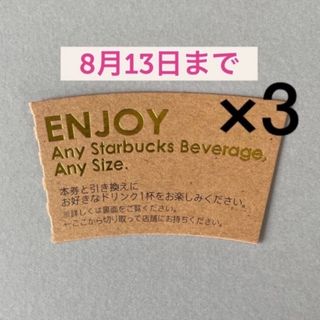 スターバックスコーヒー(Starbucks Coffee)のスターバックス ドリンクチケット 3枚 ＋キャラクターシール 1枚(キャラクターグッズ)