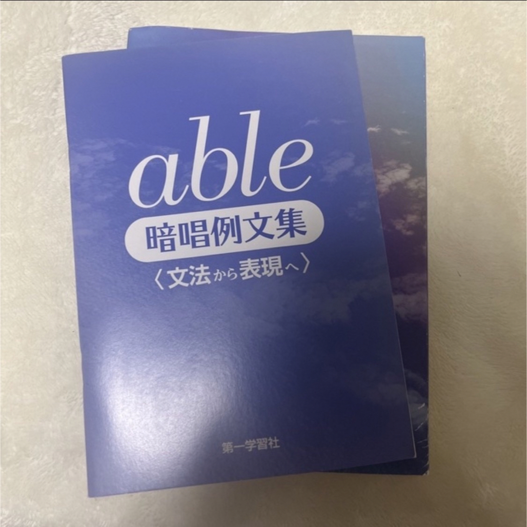総合英語 able エンタメ/ホビーの本(語学/参考書)の商品写真