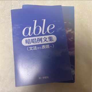 総合英語 able(語学/参考書)