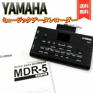 【良品】YAMAHA ミュージックデータレコーダー MDR-5(その他)