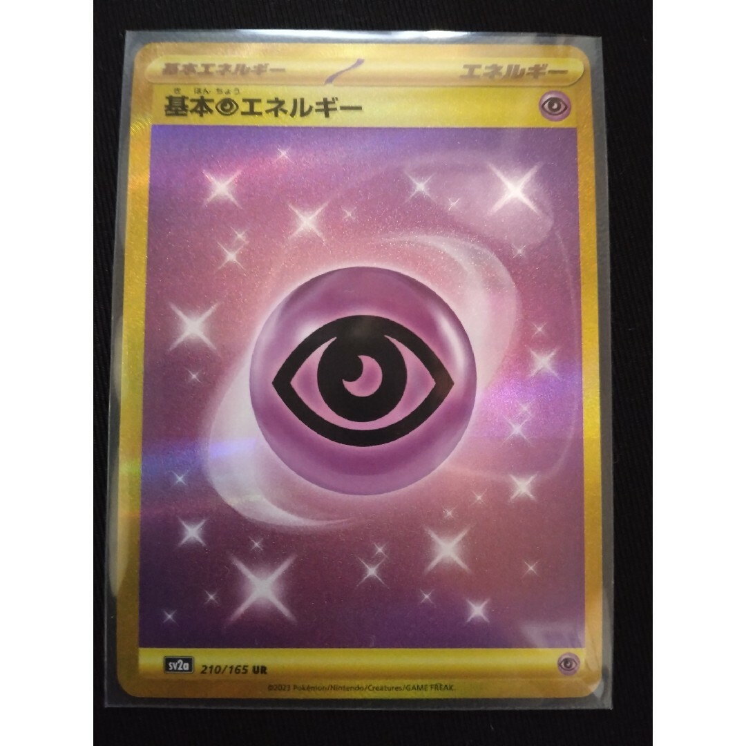 ポケモン(ポケモン)の基本超エネルギー UR ポケモンカード 151 エンタメ/ホビーのトレーディングカード(シングルカード)の商品写真