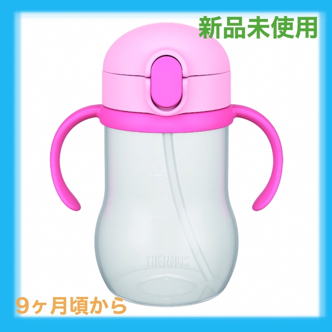 THERMOS(サーモス)のサーモス　THERMOS ストローマグ　ライトピンク　漏れない　冷飲料専用 インテリア/住まい/日用品の日用品/生活雑貨/旅行(日用品/生活雑貨)の商品写真