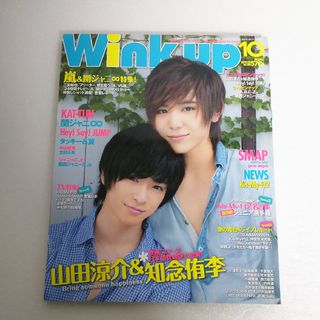 ジャニーズ(Johnny's)のwink up 2011年 10月号 山田涼介 知念侑李(アート/エンタメ/ホビー)