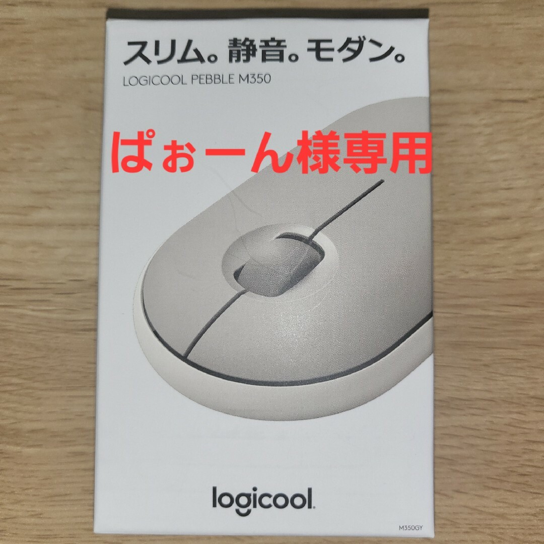 Logicool(ロジクール)の★ぱぉーん様専用★Logicool マウス PEBBLE M350GY スマホ/家電/カメラのPC/タブレット(PC周辺機器)の商品写真