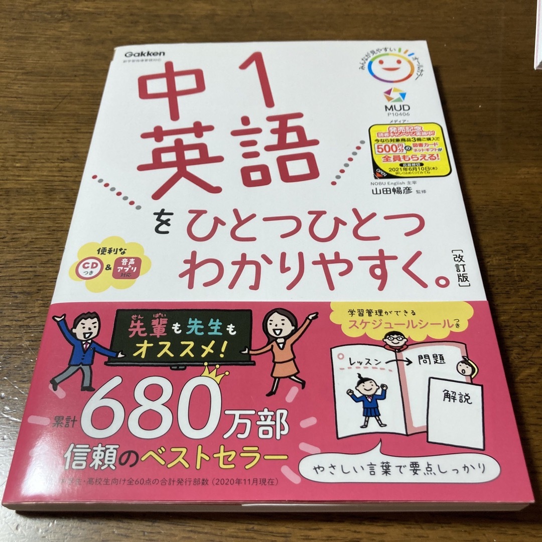 学研(ガッケン)の中１英語をひとつひとつわかりやすく。 ＣＤつき　新学習指導要領対応 改訂版 エンタメ/ホビーの本(語学/参考書)の商品写真