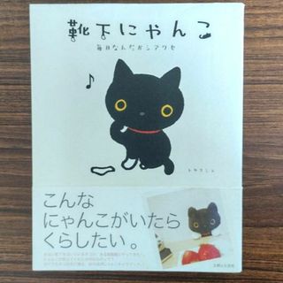 サンエックス(サンエックス)の【漫画】靴下にゃんこ 毎日なんだかシアワセ(その他)